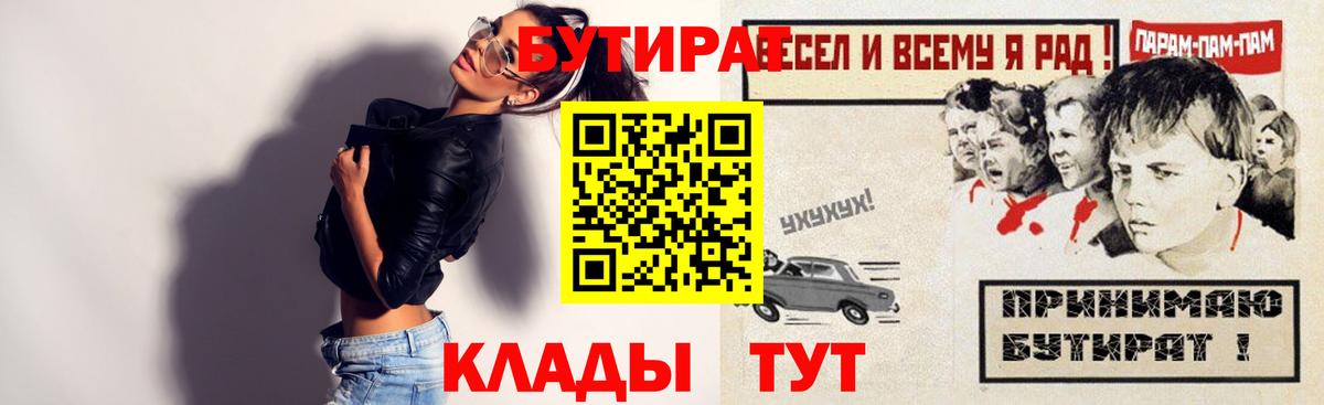 БУТИРАТ BDO 33%  Вход с VPN  Ачхой-Мартан 