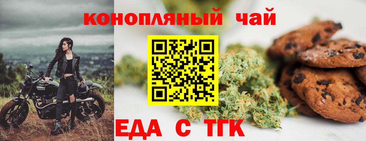 Еда ТГК марихуана  Вход с VPN  Ачхой-Мартан 
