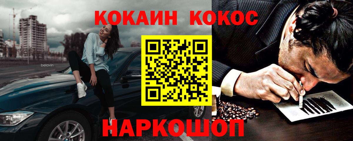Ачхой-Мартан  Кокаин FishScale  Вход с VPN  КОКАИН 99% 