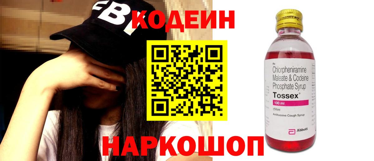 Ачхой-Мартан  Кодеин Purple Drank  Вход с VPN 
