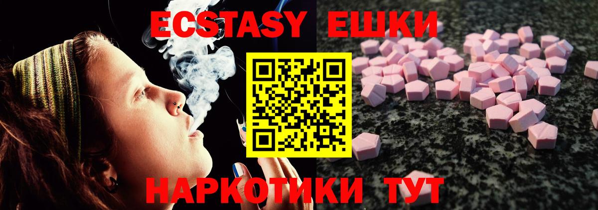 Экстази 280 MDMA Ачхой-Мартан