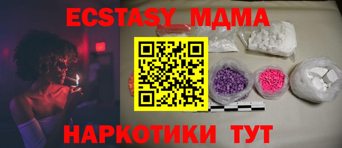 МДМА Molly  Вход с VPN  Ачхой-Мартан  МДМА Molly 