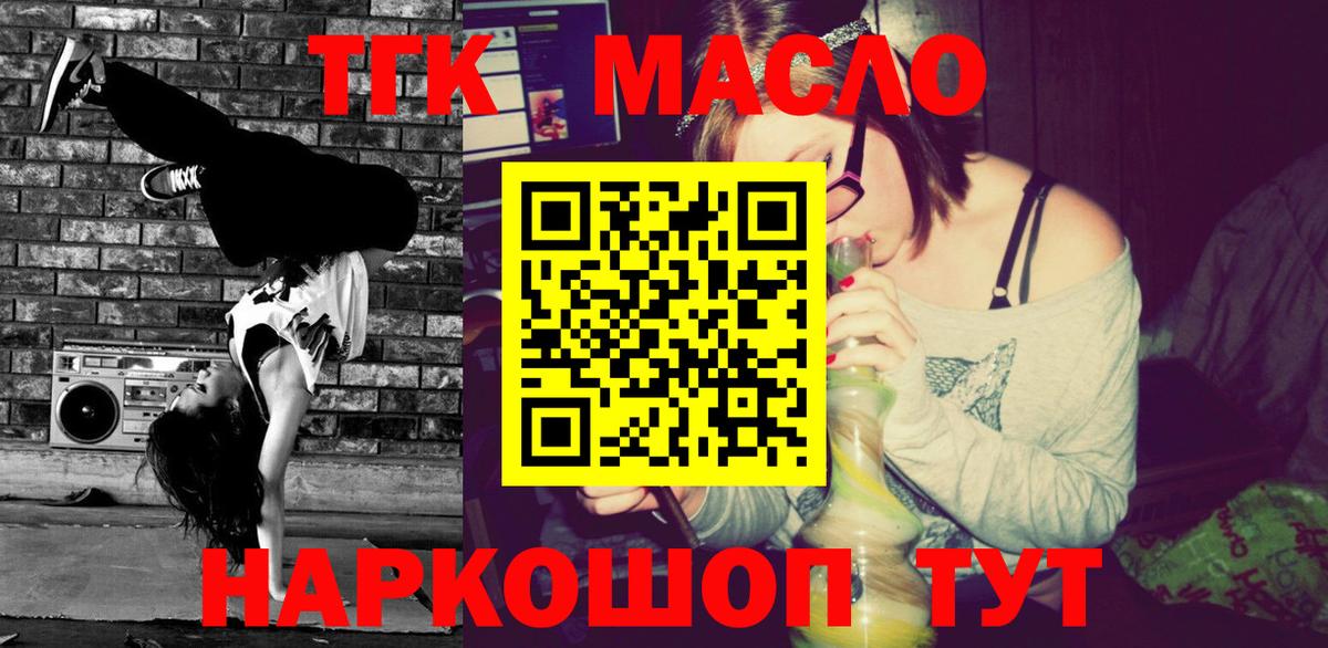 Дистиллят ТГК гашишное масло  Вход с VPN  Ачхой-Мартан  дарнет шоп  Дистиллят ТГК жижа 